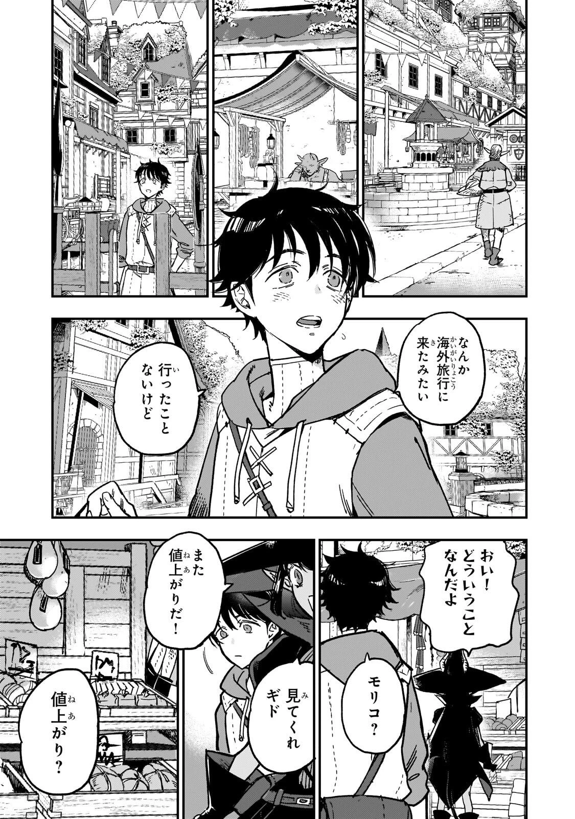 魔王とはじめるRPG 第3話 - 13