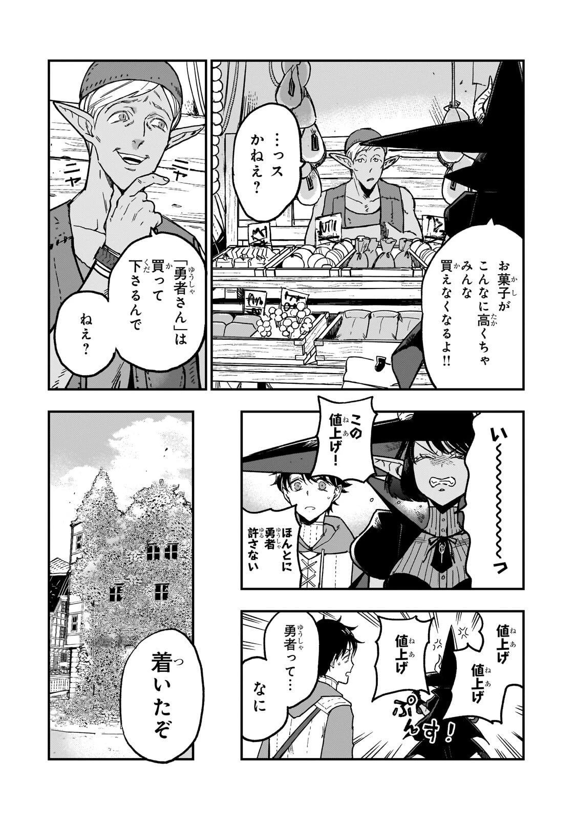 魔王とはじめるRPG 第3話 - 14