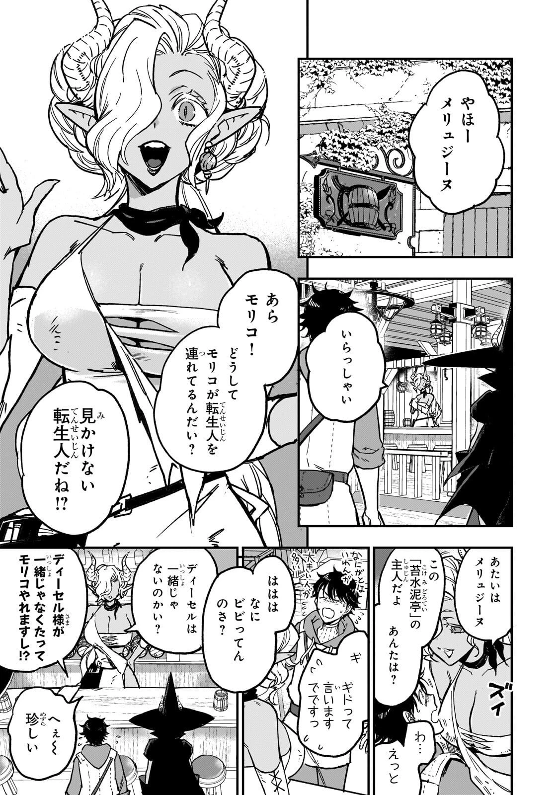 魔王とはじめるRPG 第3話 - 15