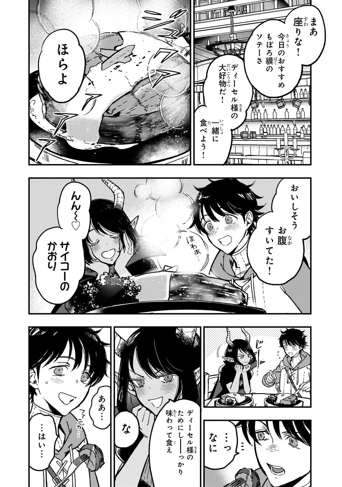 魔王とはじめるRPG 第3話 - 16