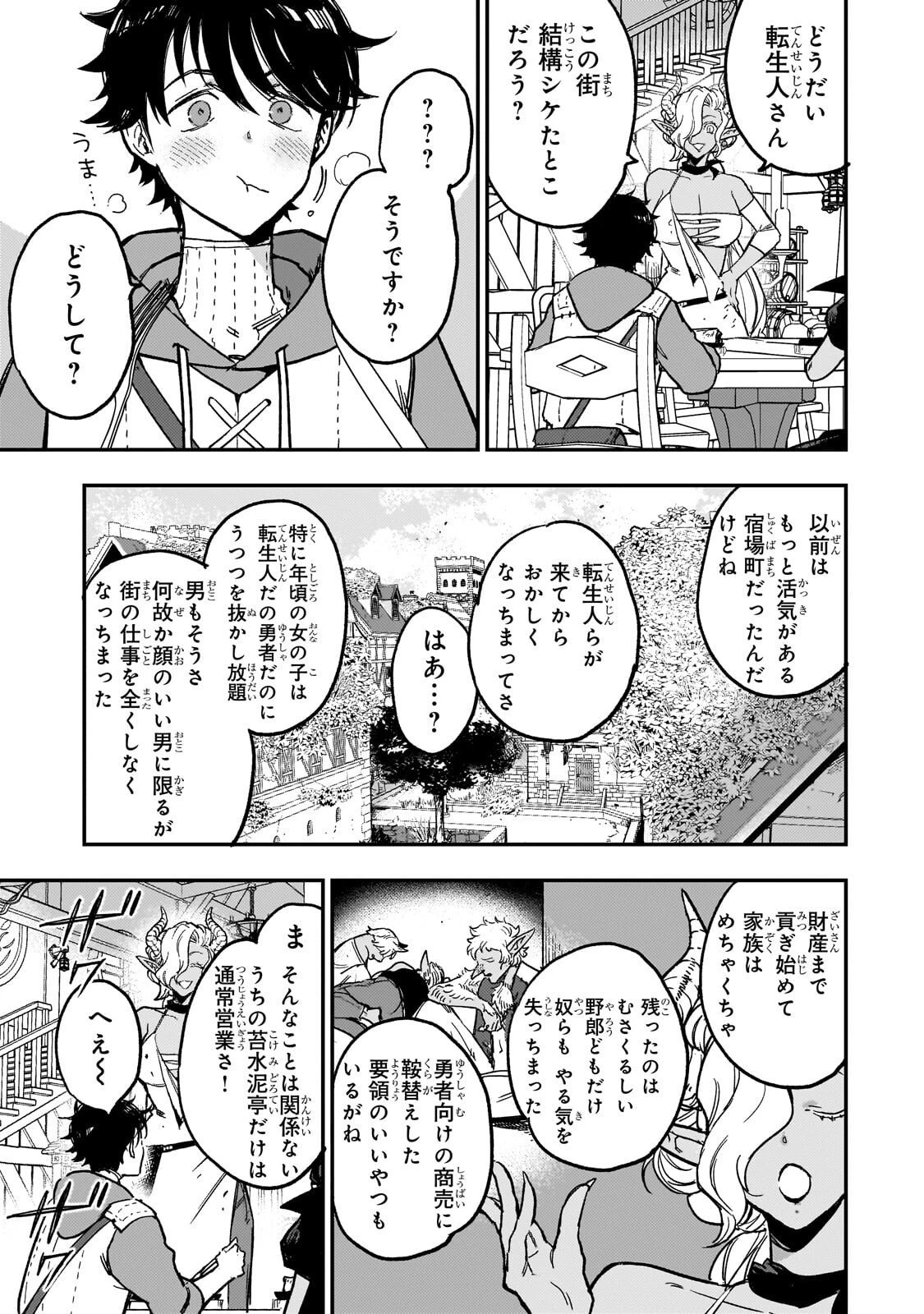 魔王とはじめるRPG 第3話 - 17