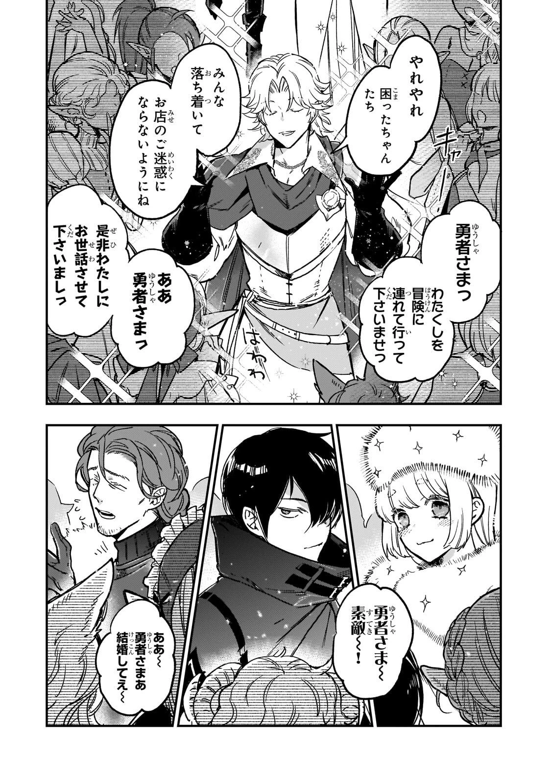 魔王とはじめるRPG 第3話 - 20