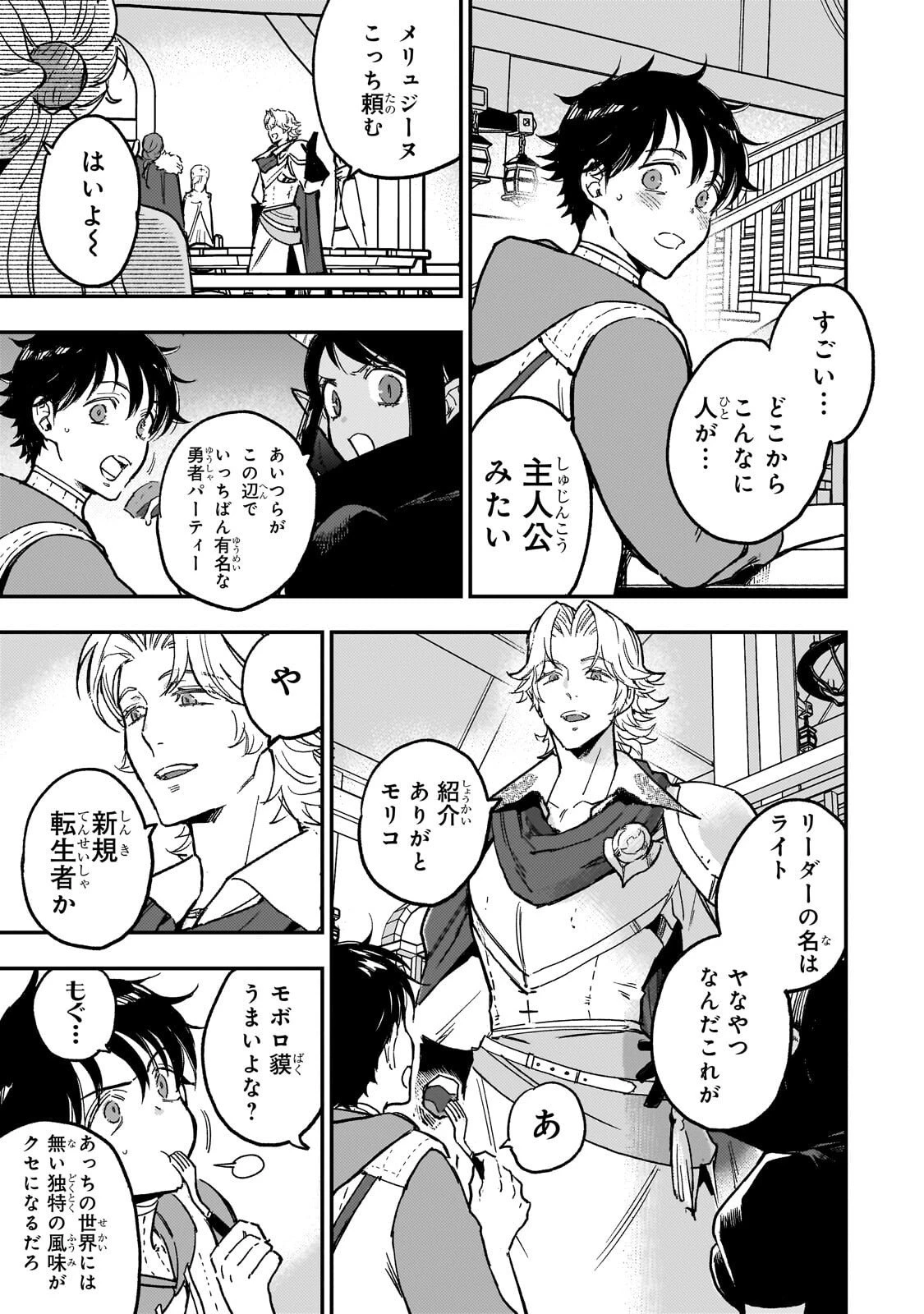 魔王とはじめるRPG 第3話 - 21
