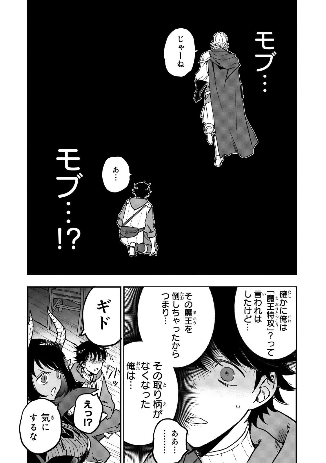 魔王とはじめるRPG 第3話 - 28