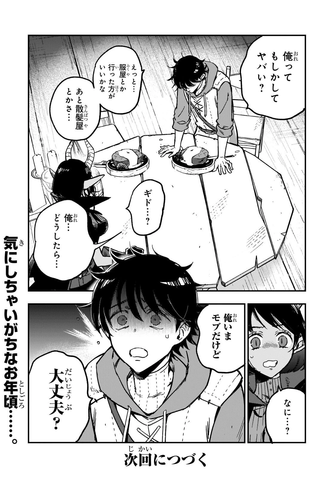 魔王とはじめるRPG 第3話 - 30
