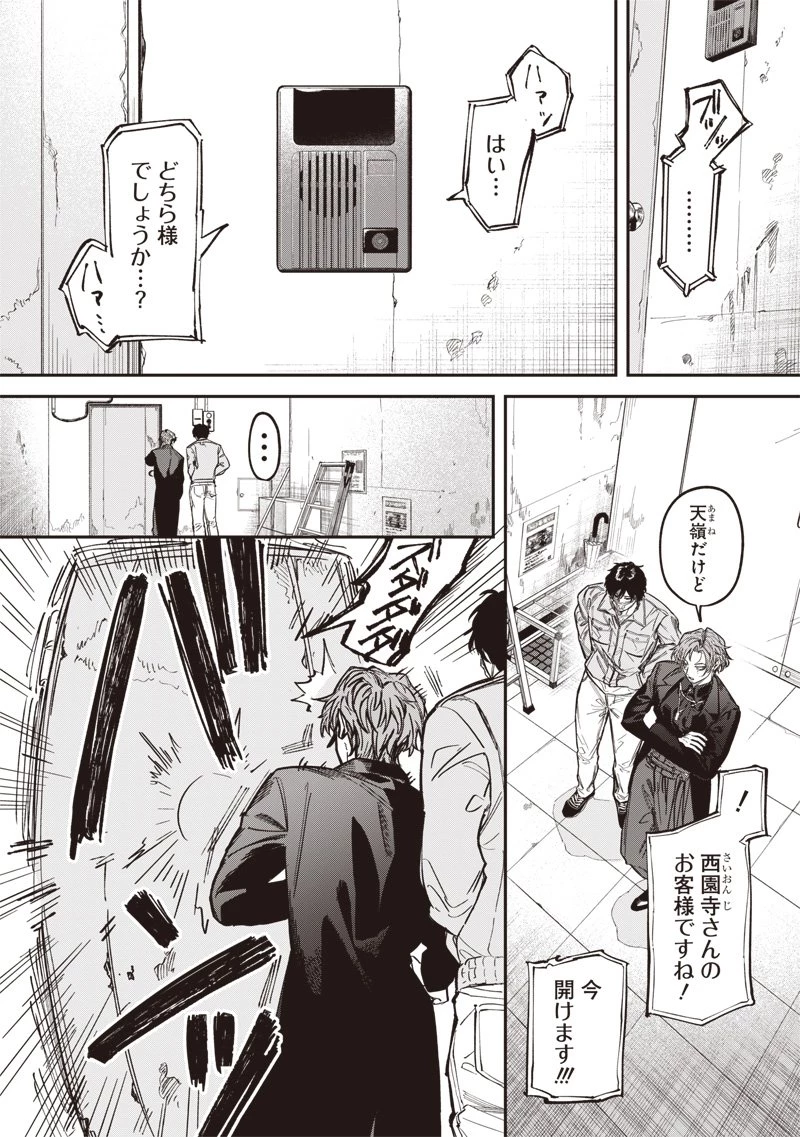 メランコ・キリング 第3話 - 2