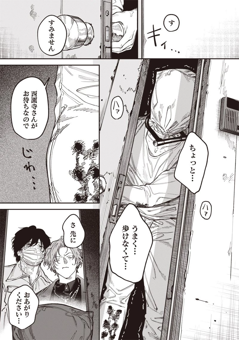 メランコ・キリング 第3話 - 3