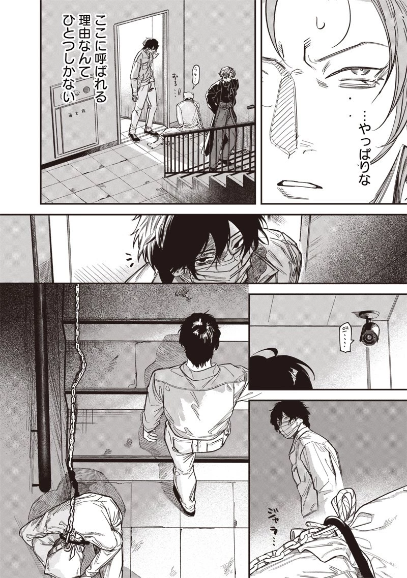 メランコ・キリング 第3話 - 4