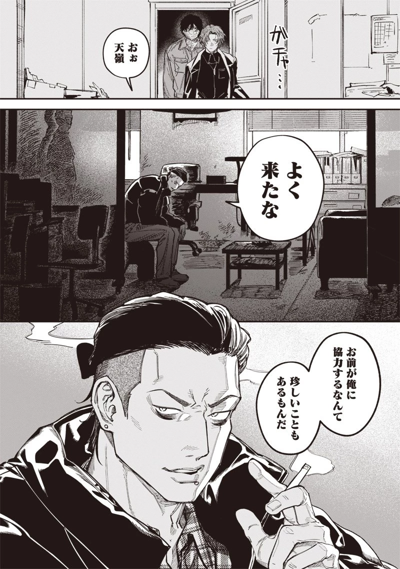 メランコ・キリング 第3話 - 5