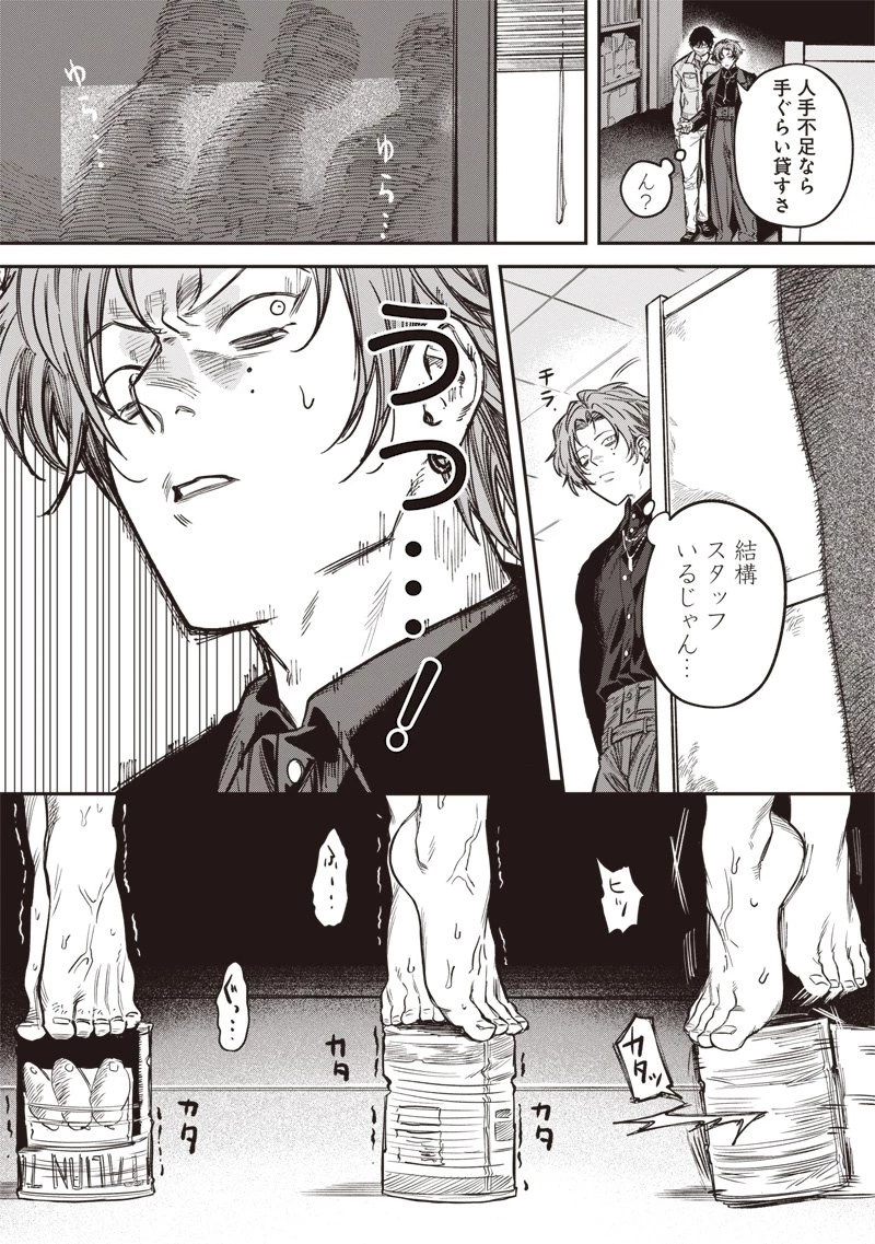 メランコ・キリング 第3話 - 6