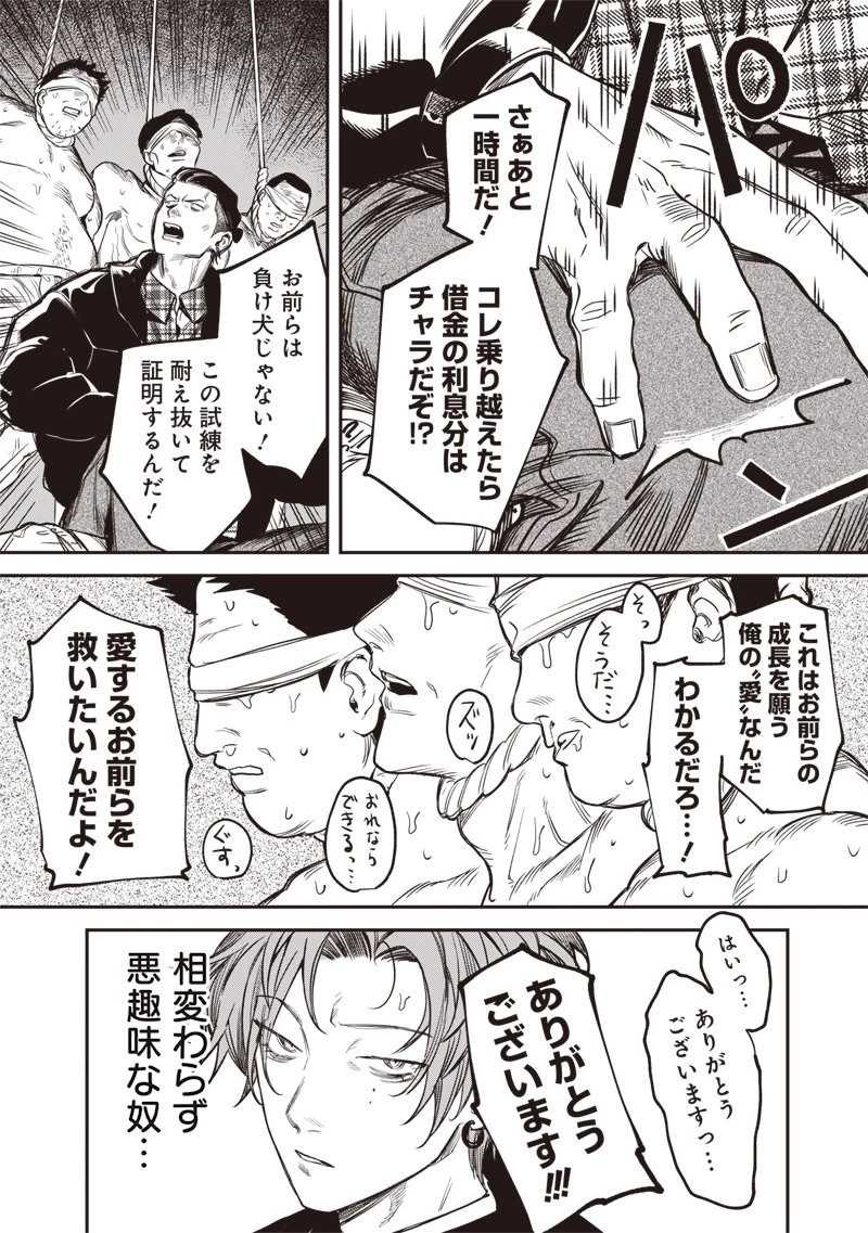 メランコ・キリング 第3話 - 8