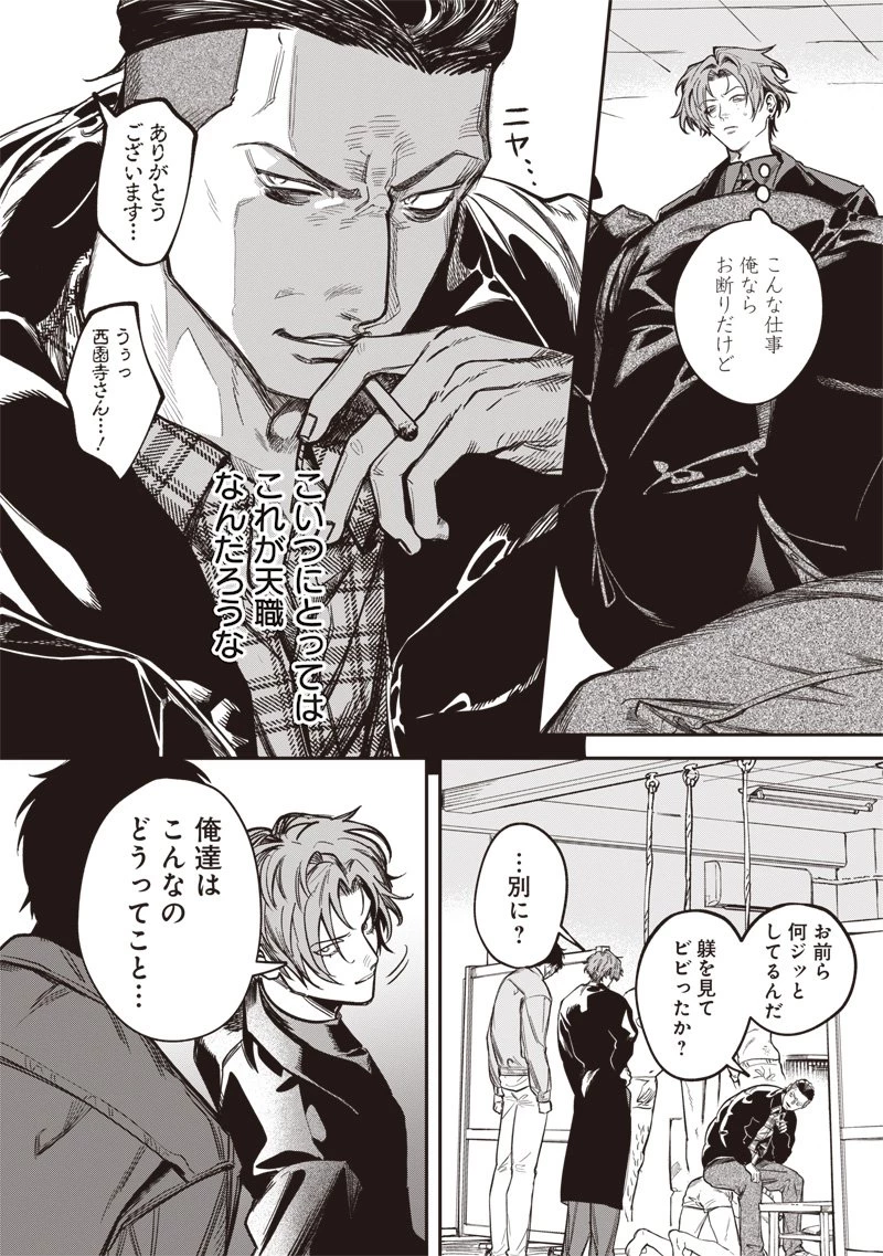 メランコ・キリング 第3話 - 10