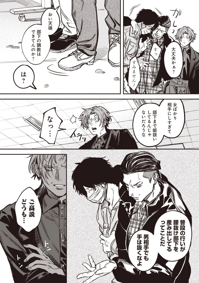 メランコ・キリング 第3話 - 12