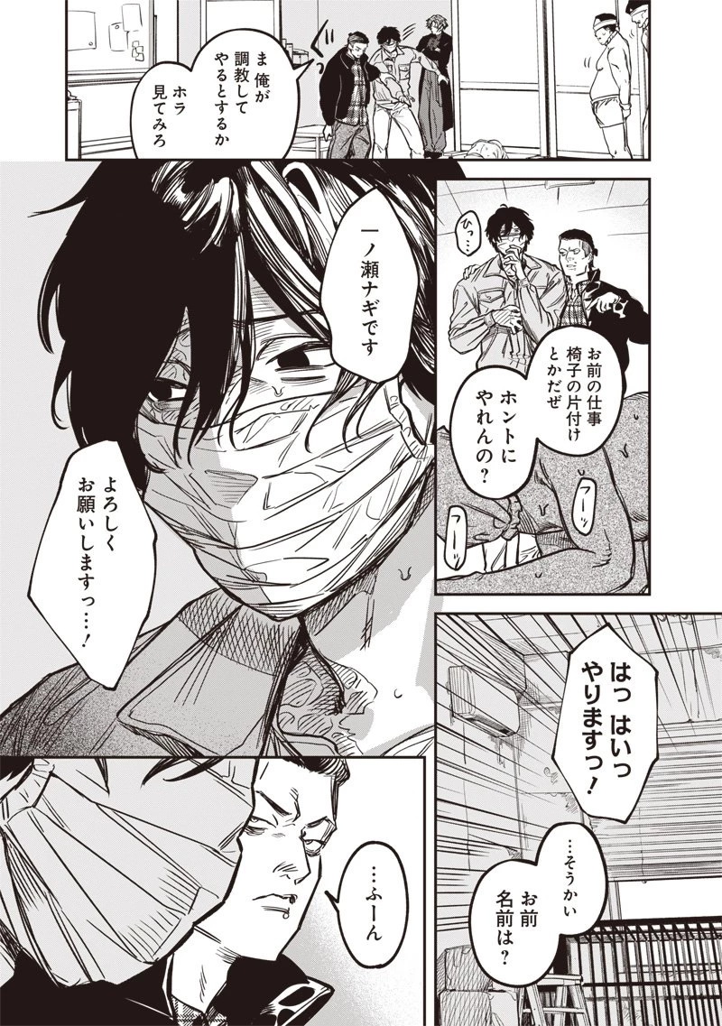 メランコ・キリング 第3話 - 13