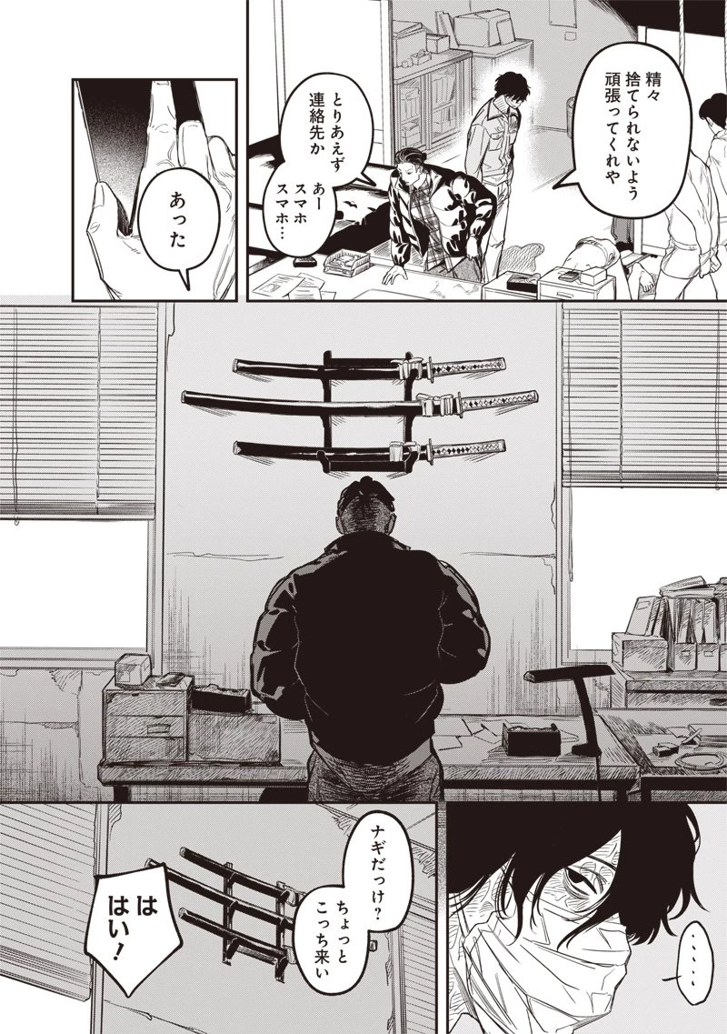 メランコ・キリング 第3話 - 14