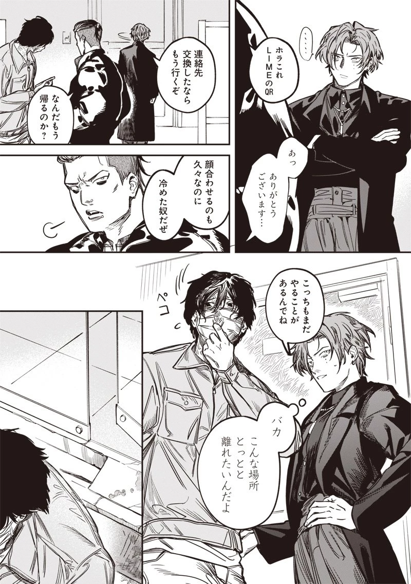 メランコ・キリング 第3話 - 15