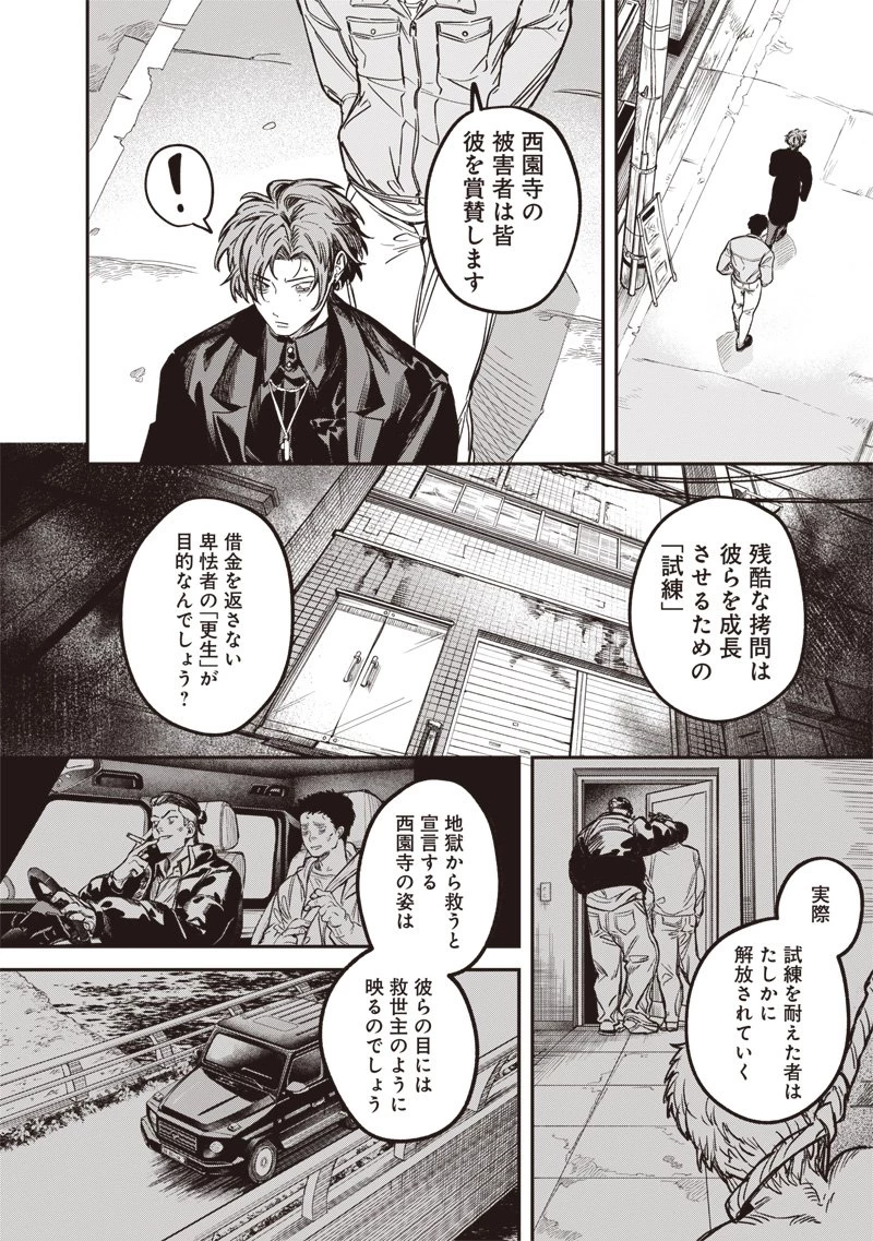 メランコ・キリング 第3話 - 16