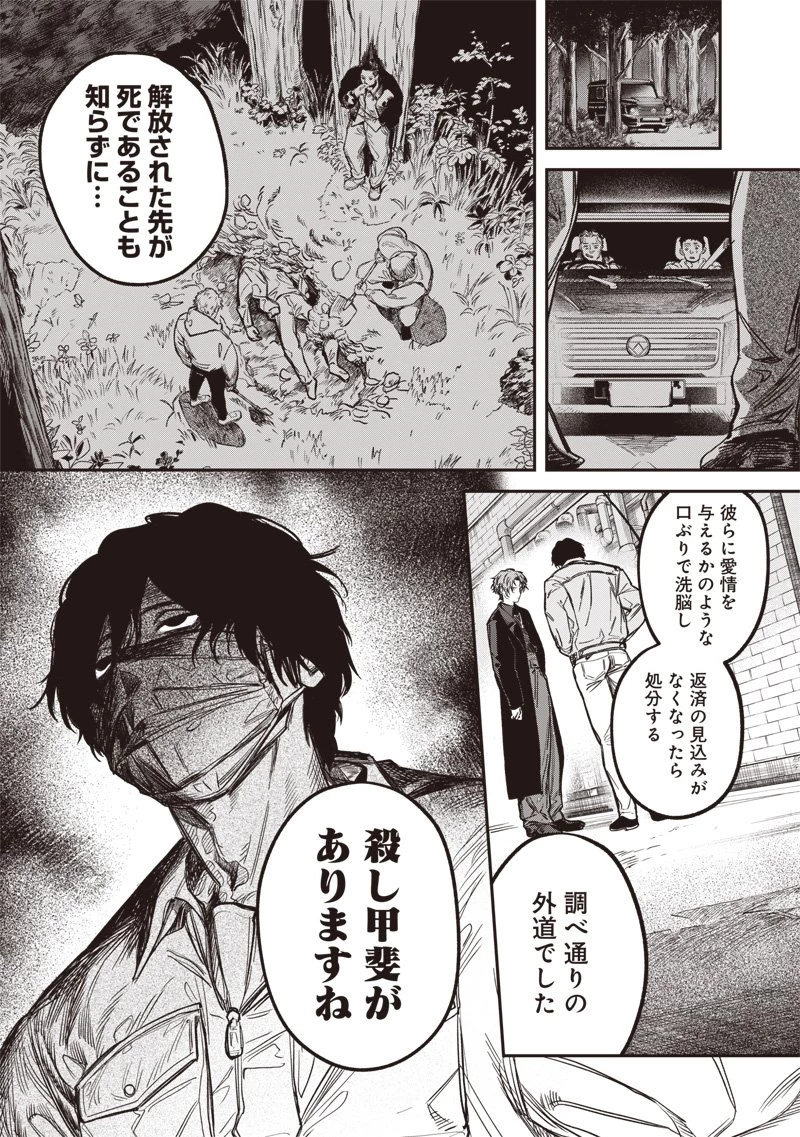 メランコ・キリング 第3話 - 17