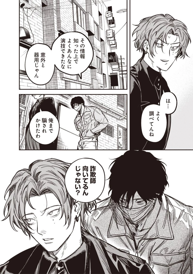 メランコ・キリング 第3話 - 18