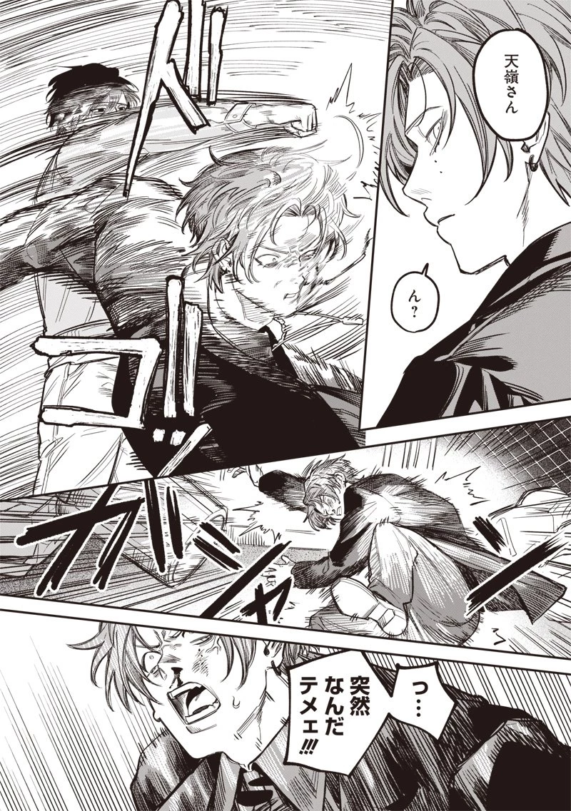 メランコ・キリング 第3話 - 19