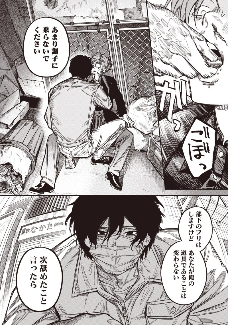 メランコ・キリング 第3話 - 20