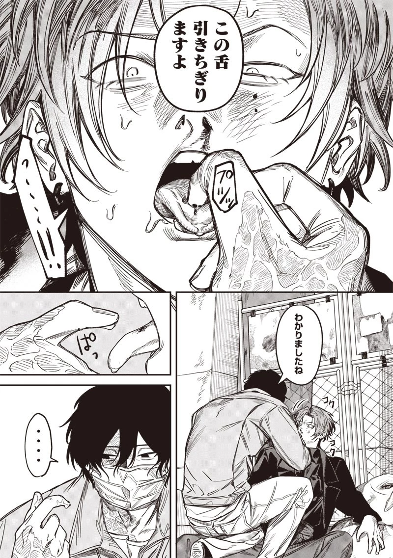 メランコ・キリング 第3話 - 21