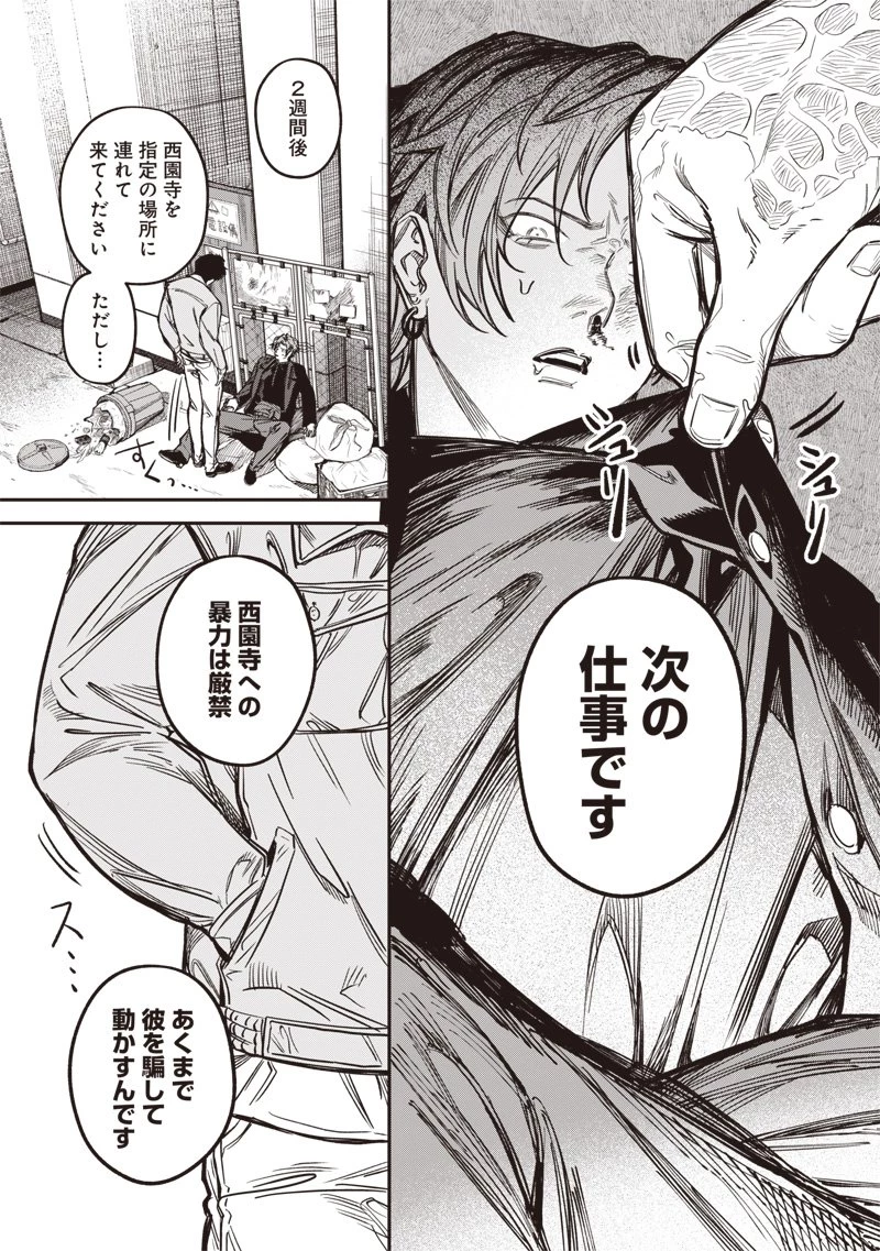 メランコ・キリング 第3話 - 22