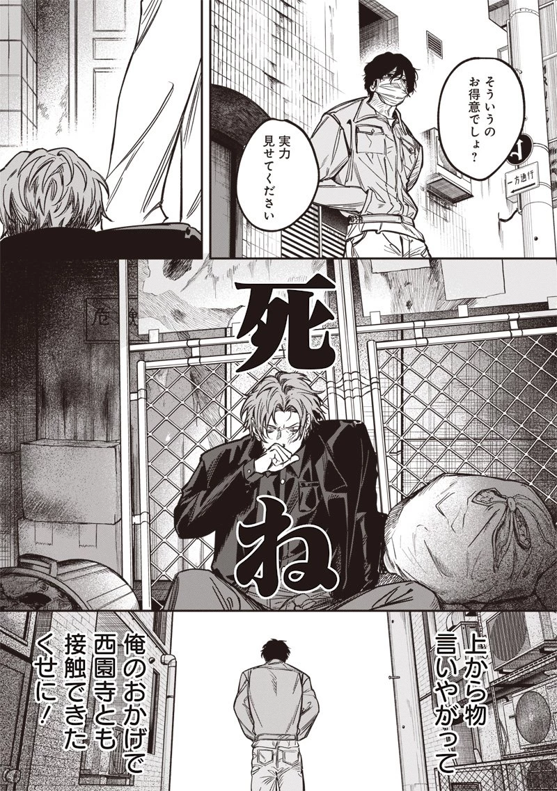 メランコ・キリング 第3話 - 23