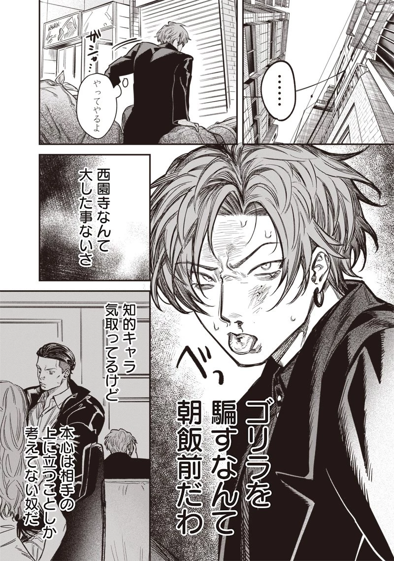 メランコ・キリング 第3話 - 24