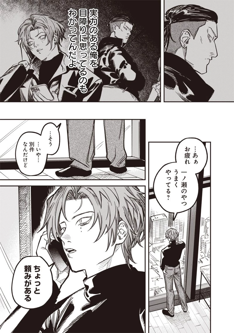 メランコ・キリング 第3話 - 25