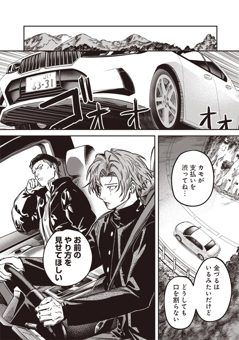 メランコ・キリング 第3話 - 26