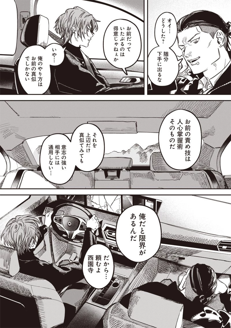 メランコ・キリング 第3話 - 27