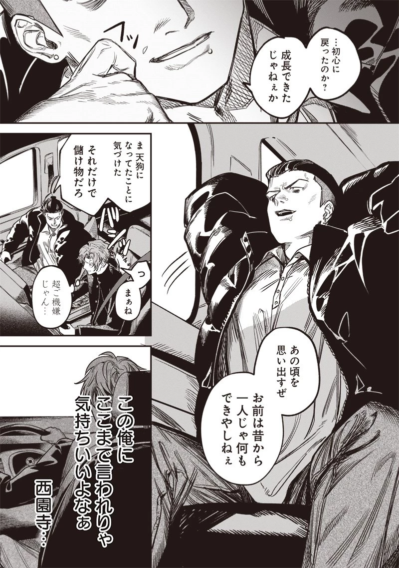 メランコ・キリング 第3話 - 28