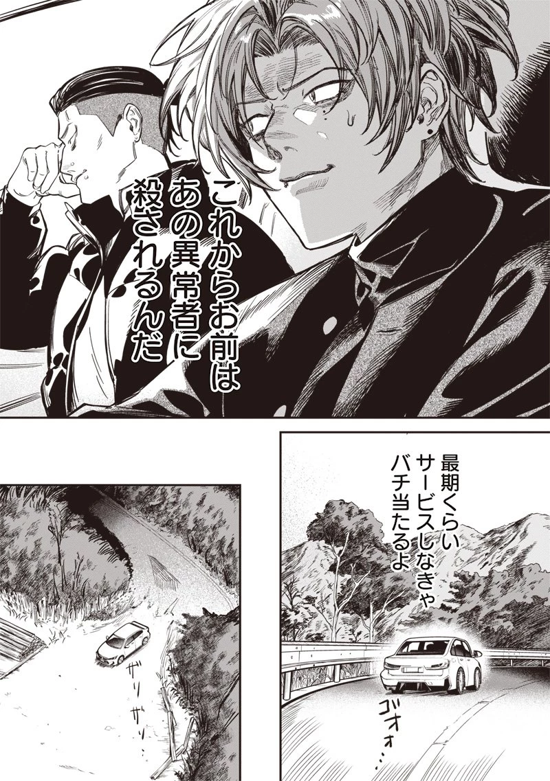 メランコ・キリング 第3話 - 29