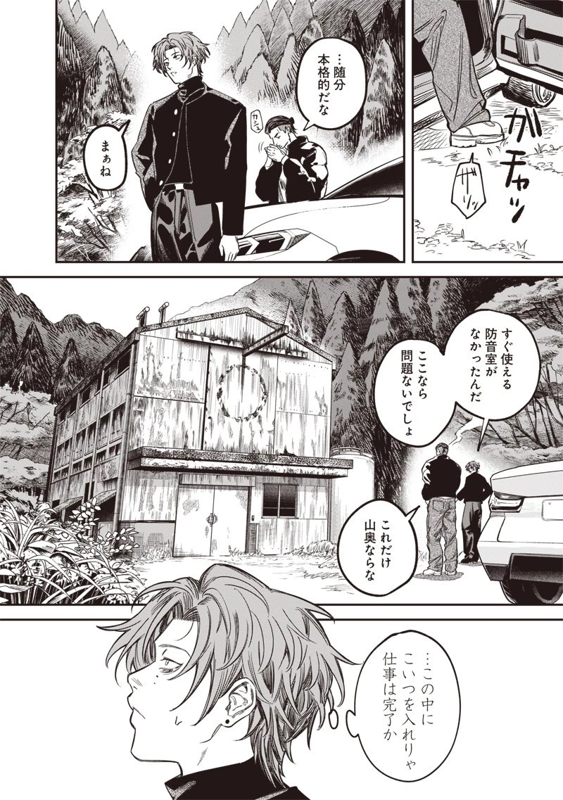 メランコ・キリング 第3話 - 30