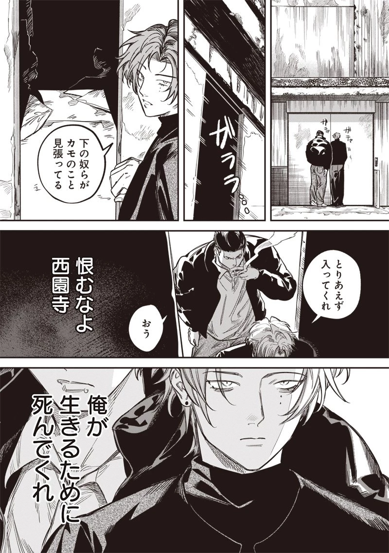 メランコ・キリング 第3話 - 31