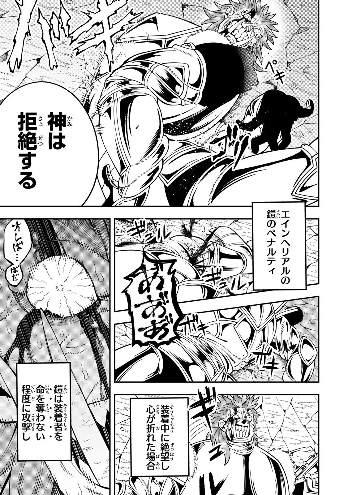 最強出戻り中年冒険者は、今さら命なんてかけたくない 第3.4話 - 6