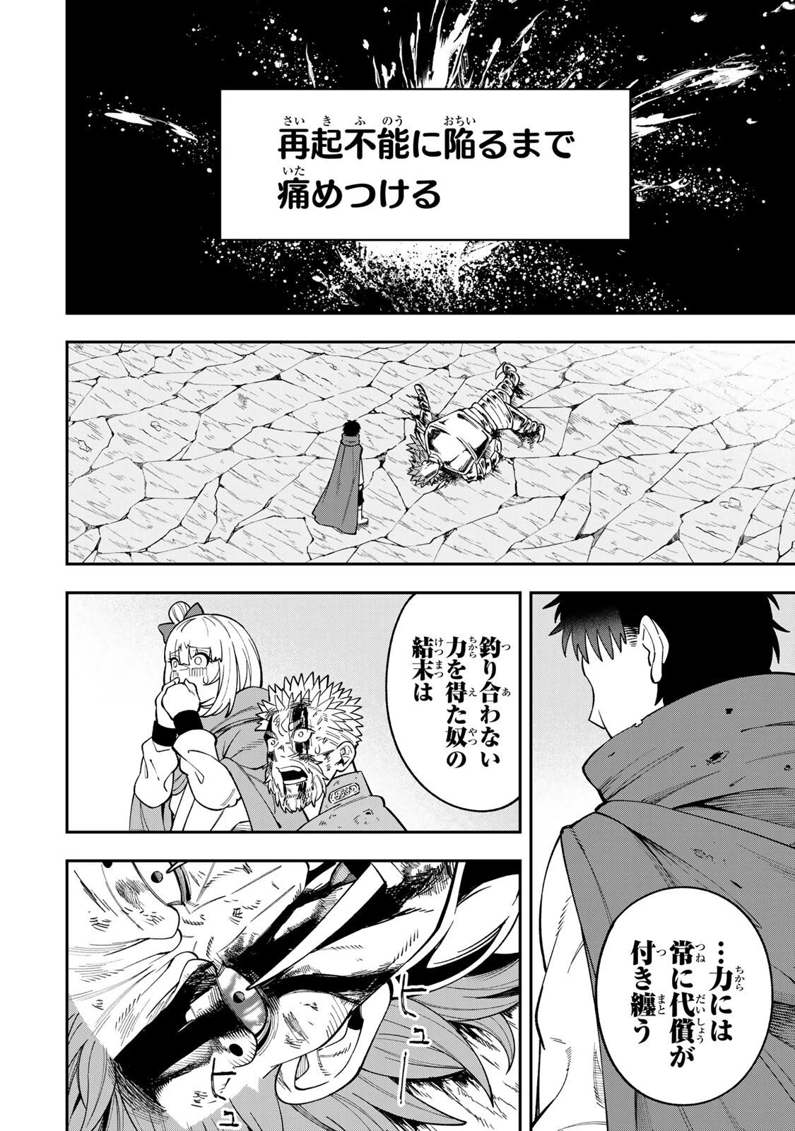 最強出戻り中年冒険者は、今さら命なんてかけたくない 第3.4話 - 7