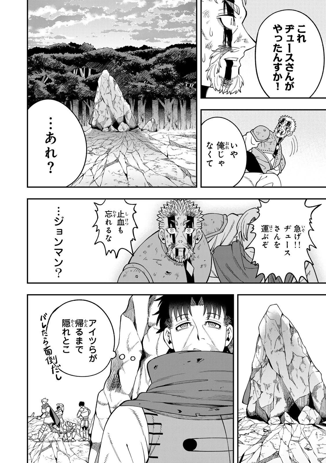 最強出戻り中年冒険者は、今さら命なんてかけたくない 第3.4話 - 9