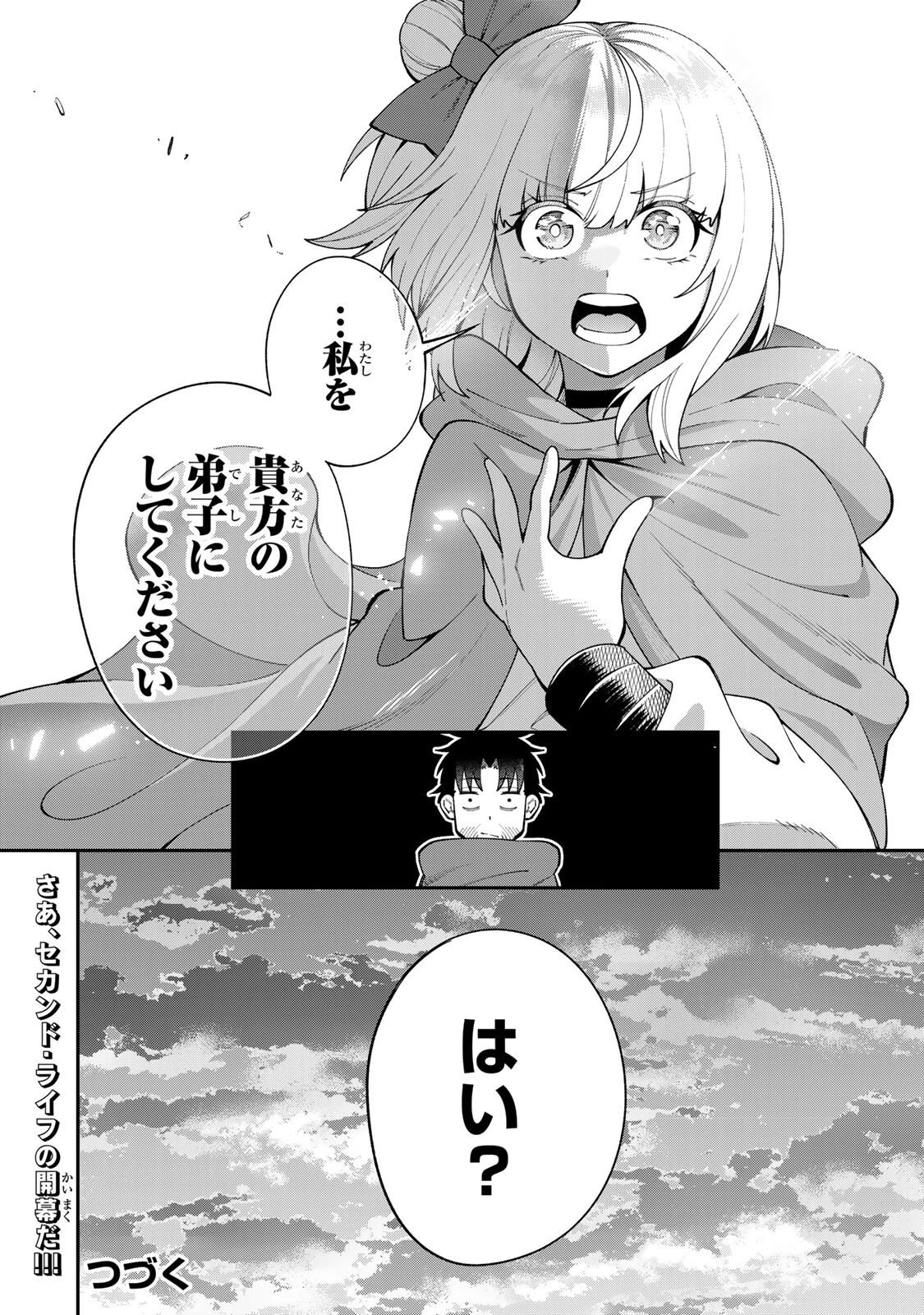 最強出戻り中年冒険者は、今さら命なんてかけたくない 第3.4話 - 11