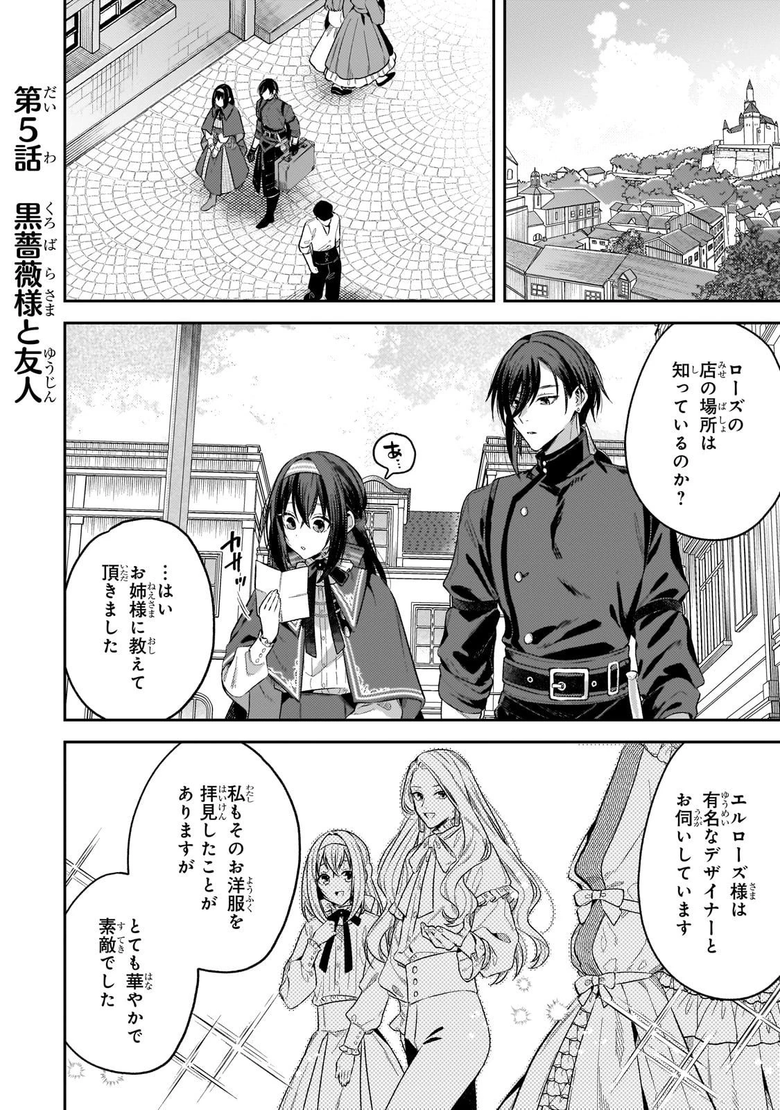 侯爵家の次女は姿を隠す 第5話 - 1