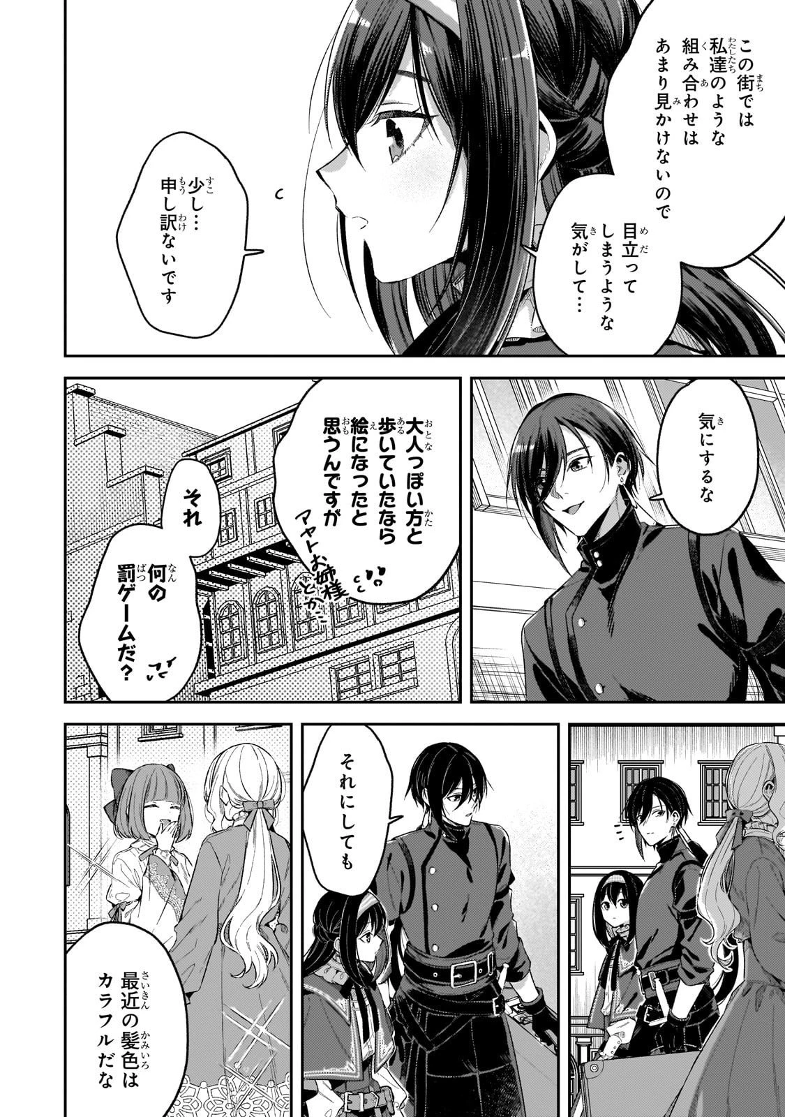侯爵家の次女は姿を隠す 第5話 - 3