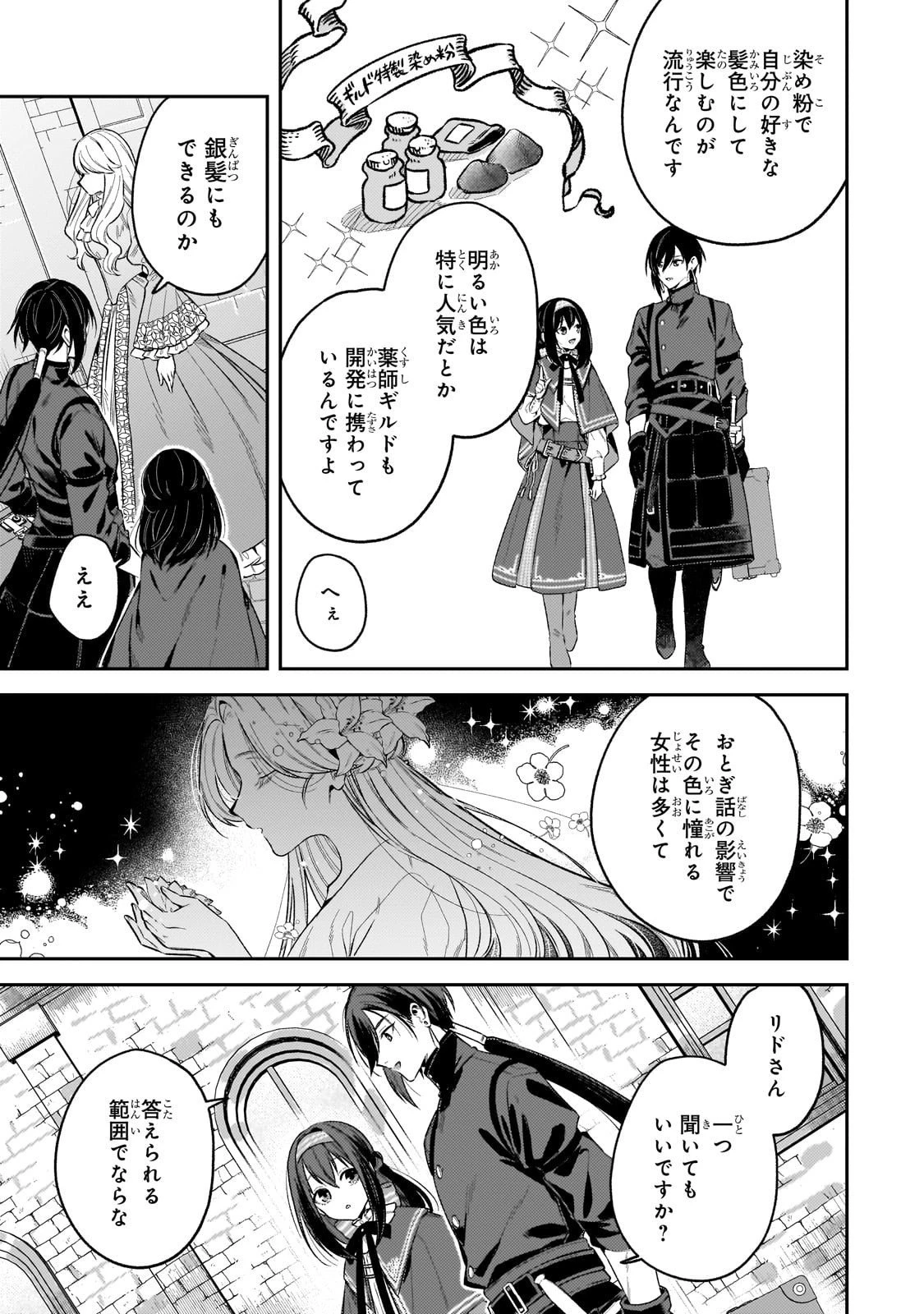 侯爵家の次女は姿を隠す 第5話 - 4