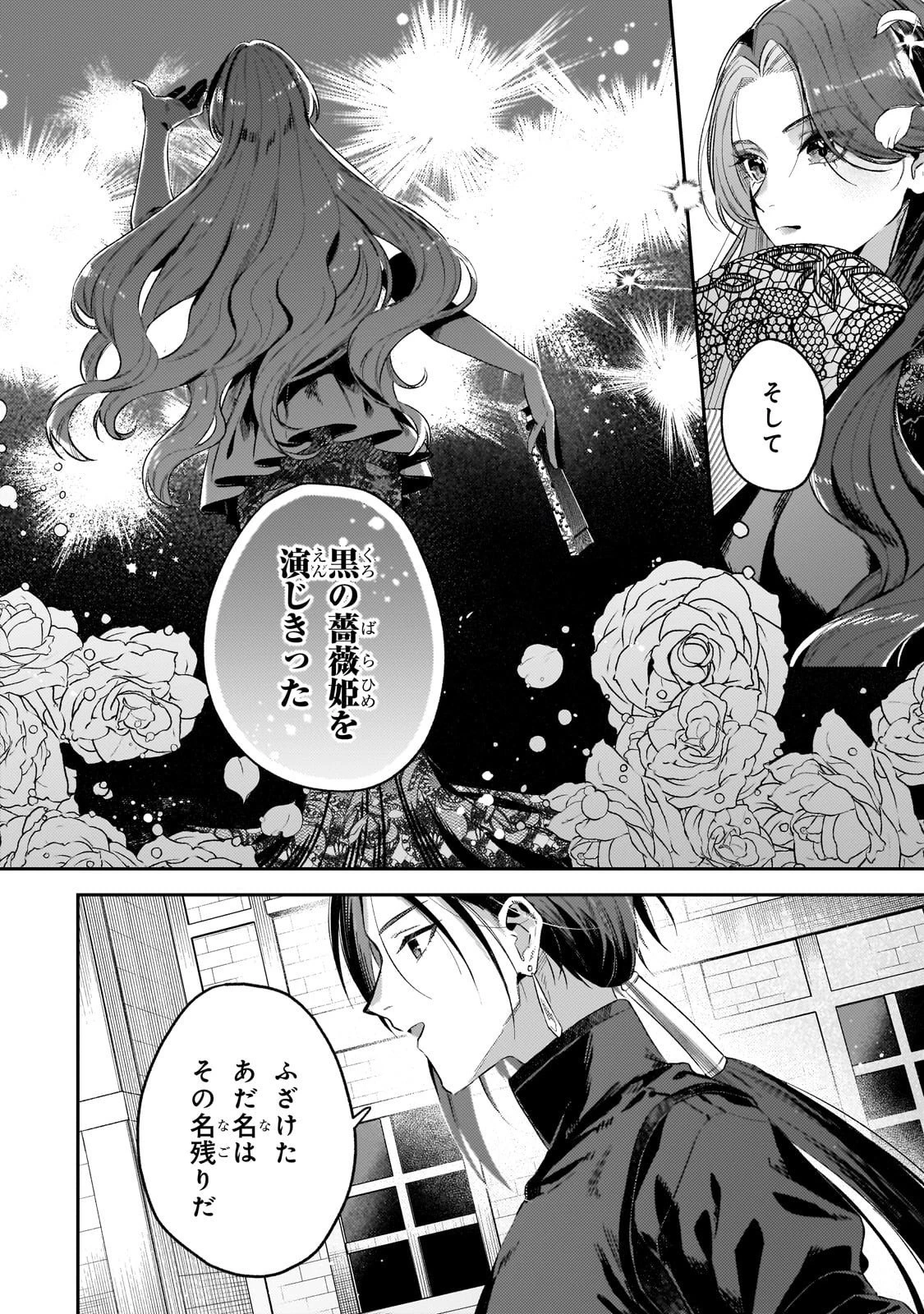 侯爵家の次女は姿を隠す 第5話 - 9
