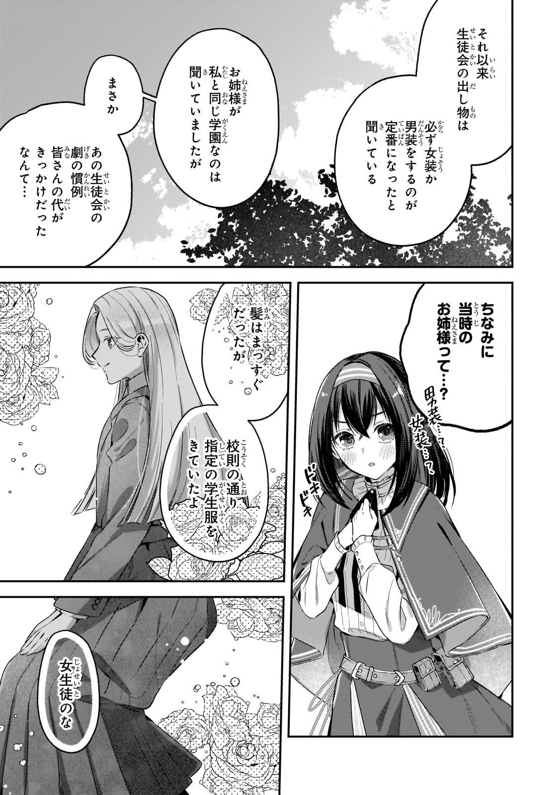 侯爵家の次女は姿を隠す 第5話 - 10