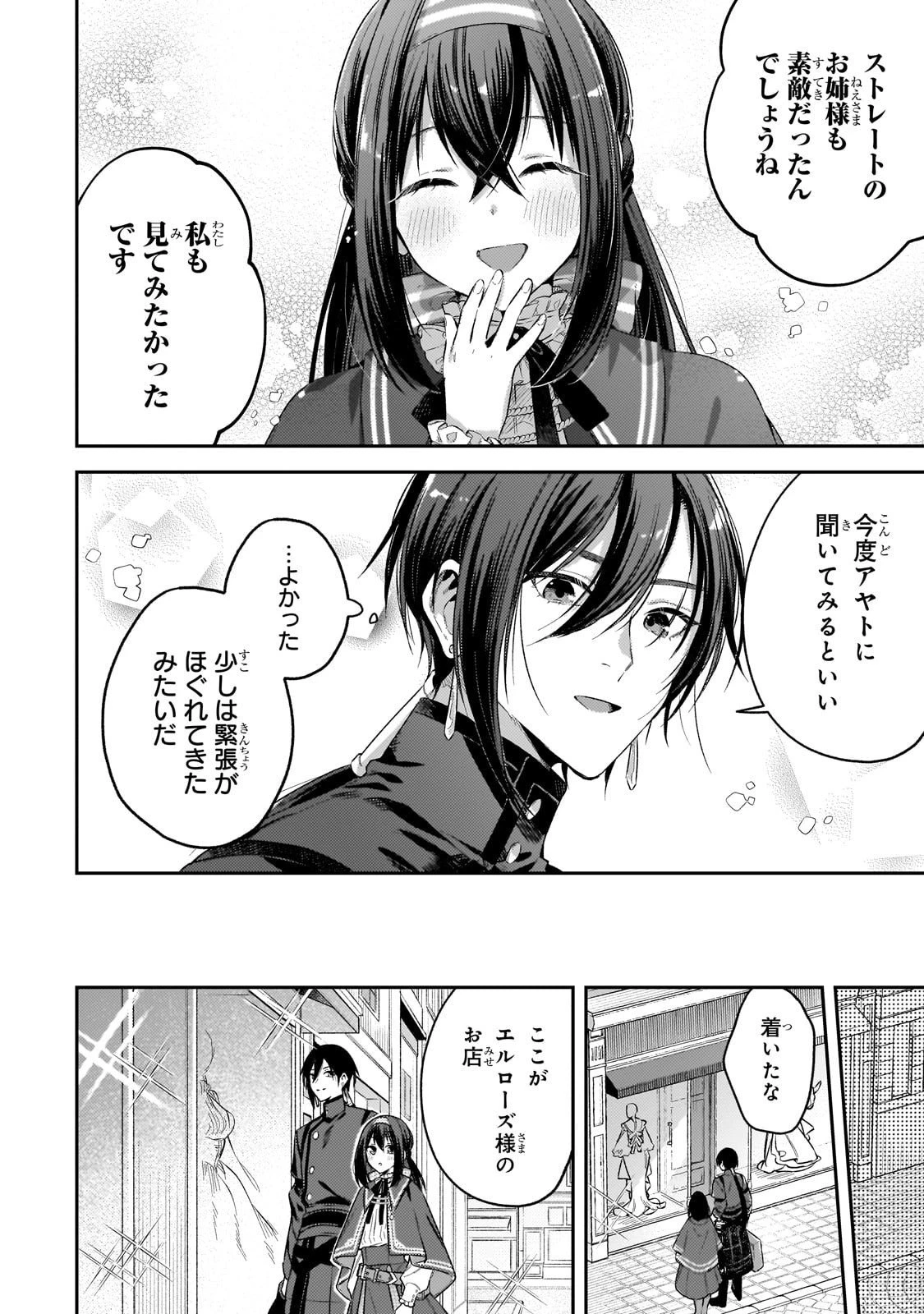 侯爵家の次女は姿を隠す 第5話 - 11