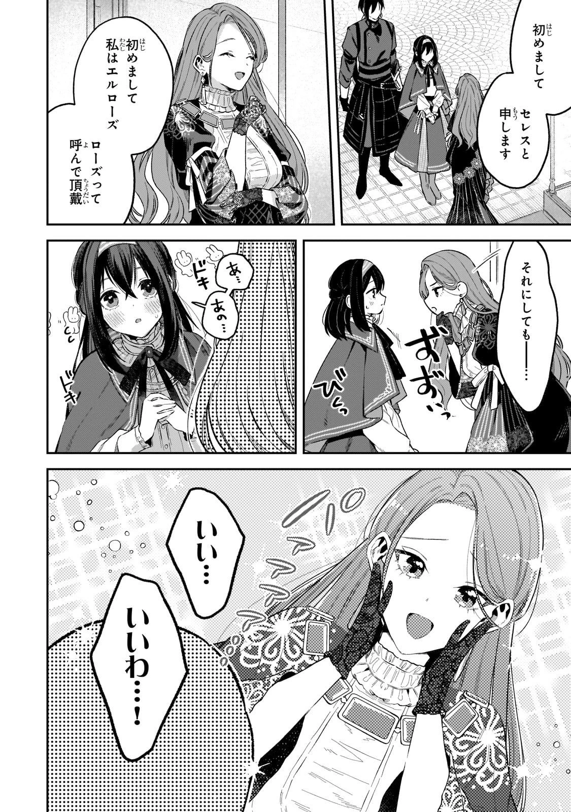 侯爵家の次女は姿を隠す 第5話 - 13