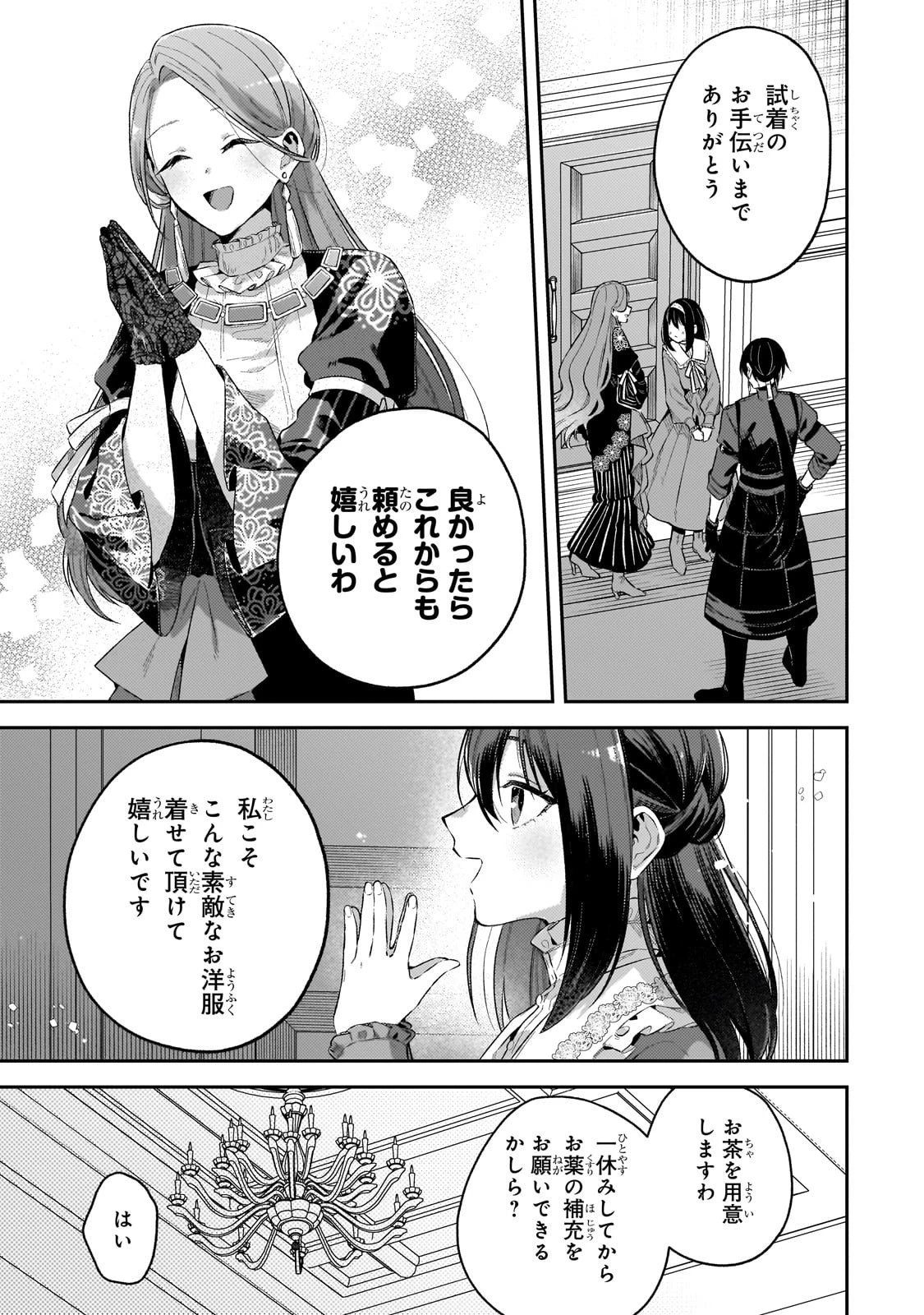 侯爵家の次女は姿を隠す 第5話 - 18