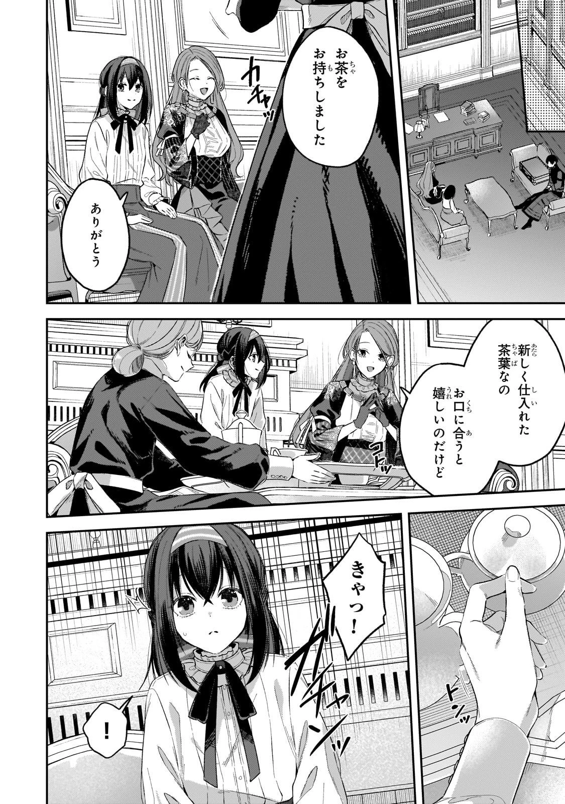 侯爵家の次女は姿を隠す 第5話 - 19