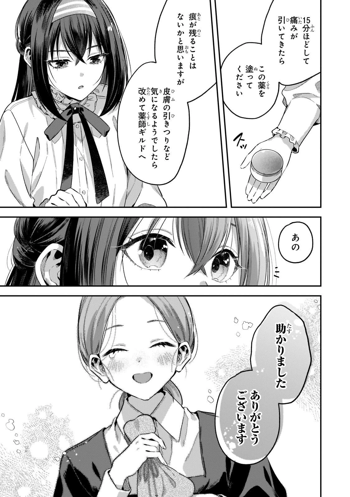 侯爵家の次女は姿を隠す 第5話 - 24